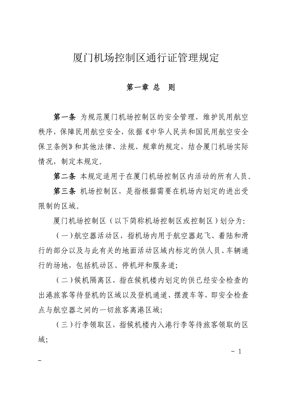 新员工通行证件考试资料一_第1页