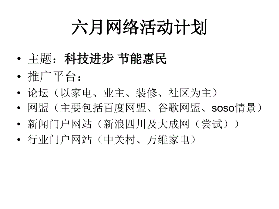 六月网络推广活动计划_第2页