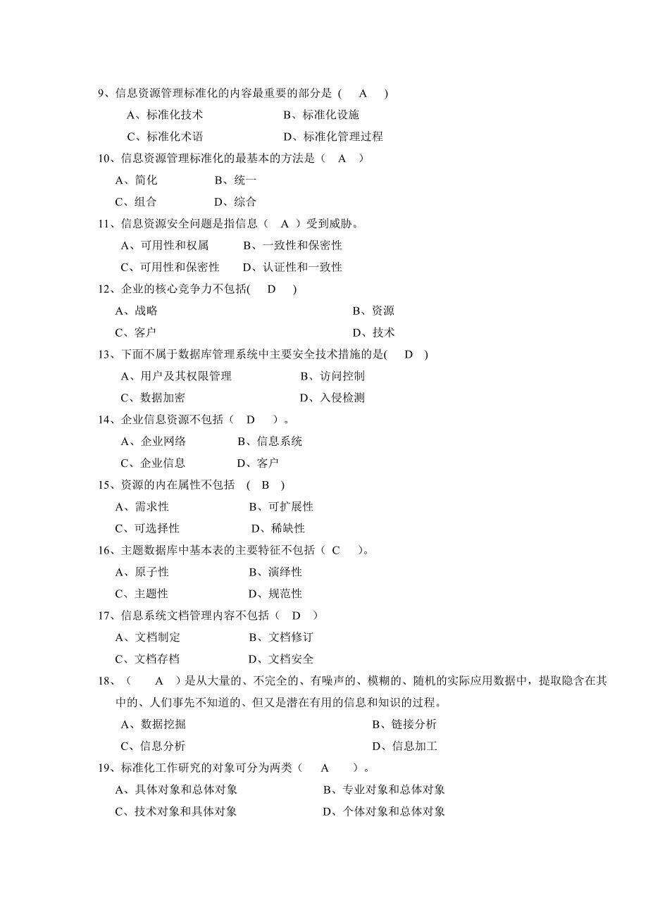 信息资源管理模拟试题3答案_第2页