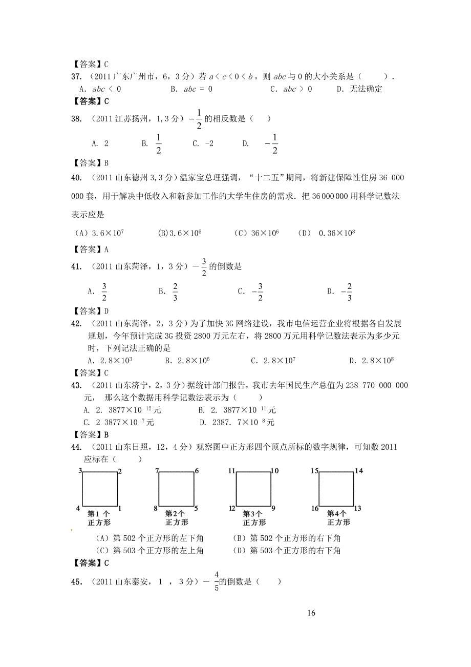 第1章有理数_第5页