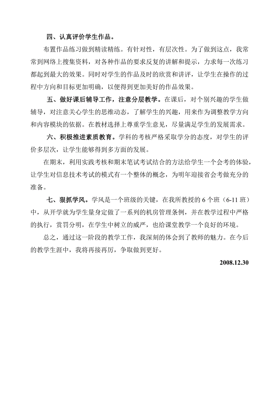 信息技术教学总结_第2页