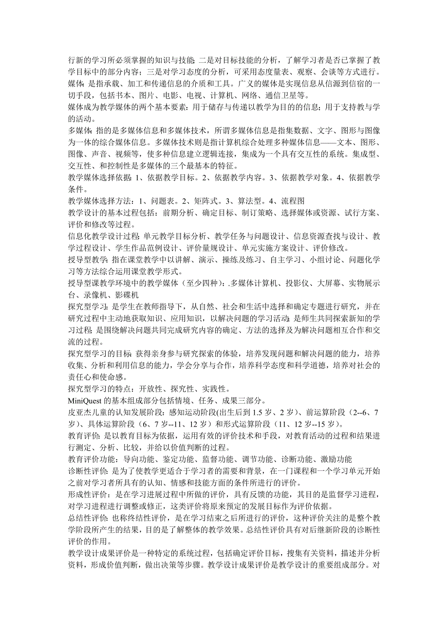 教师现代教育技术考试网考试参考试题_第3页