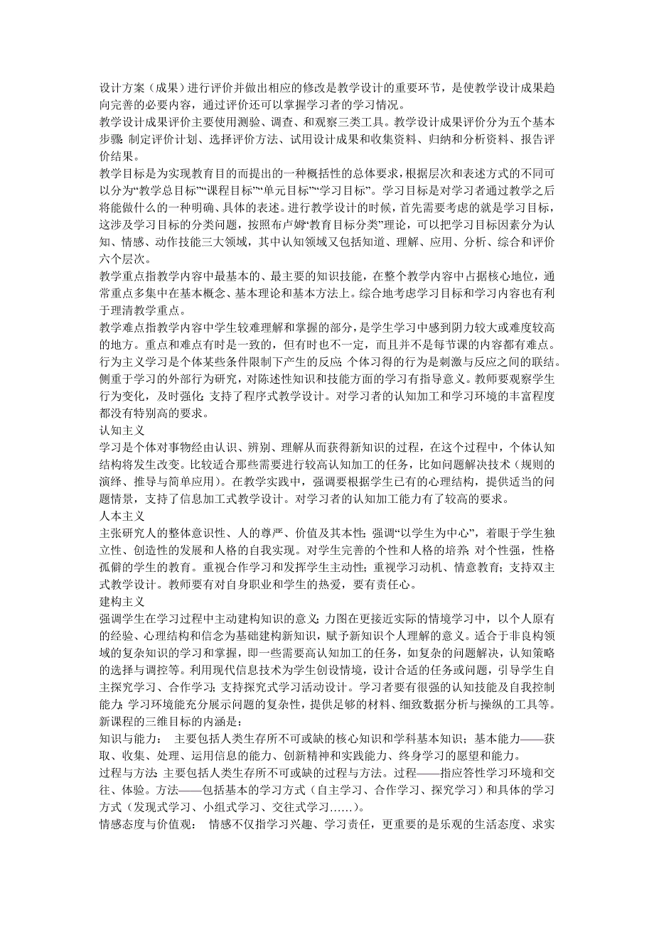 教师现代教育技术考试网考试参考试题_第4页