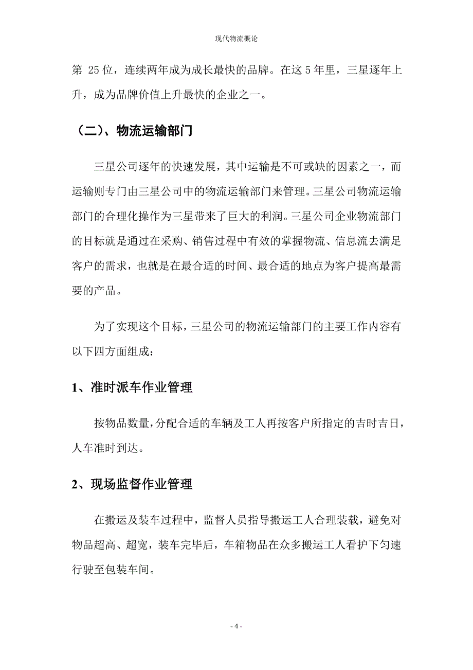 三星公司运输合理化的分析报告_第4页