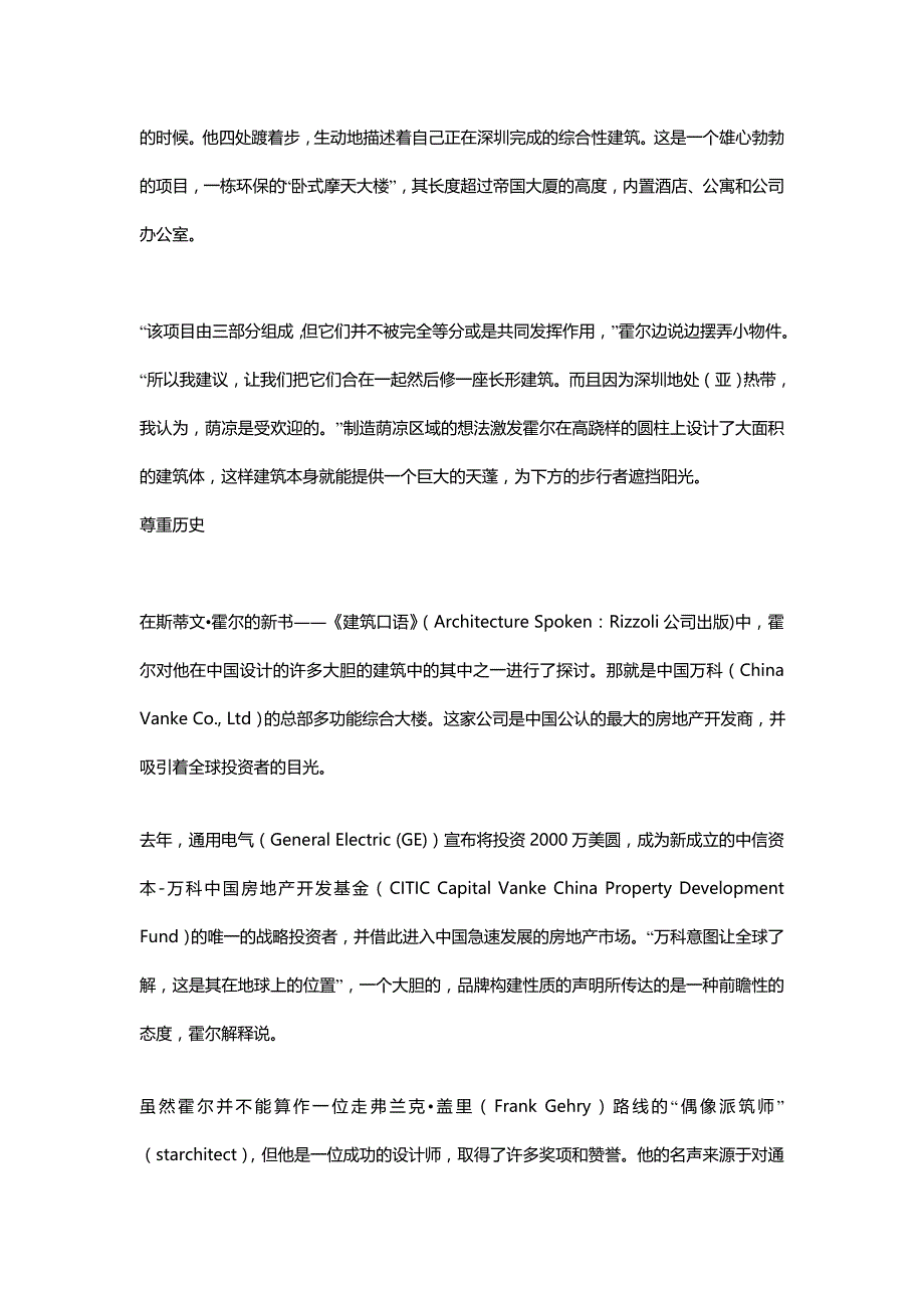 建筑师 斯蒂文_第4页