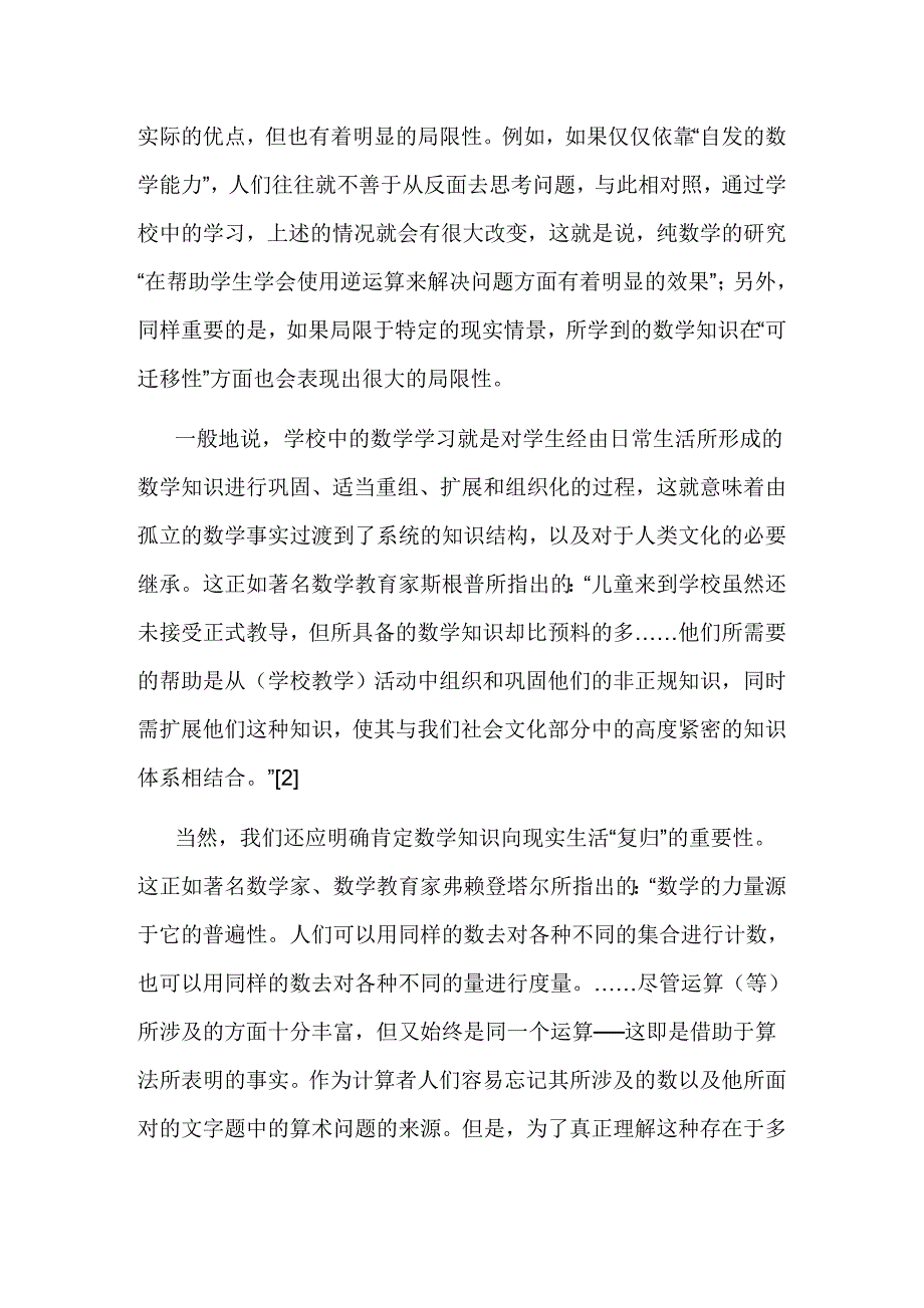 数学思维与小学数学教学_第4页