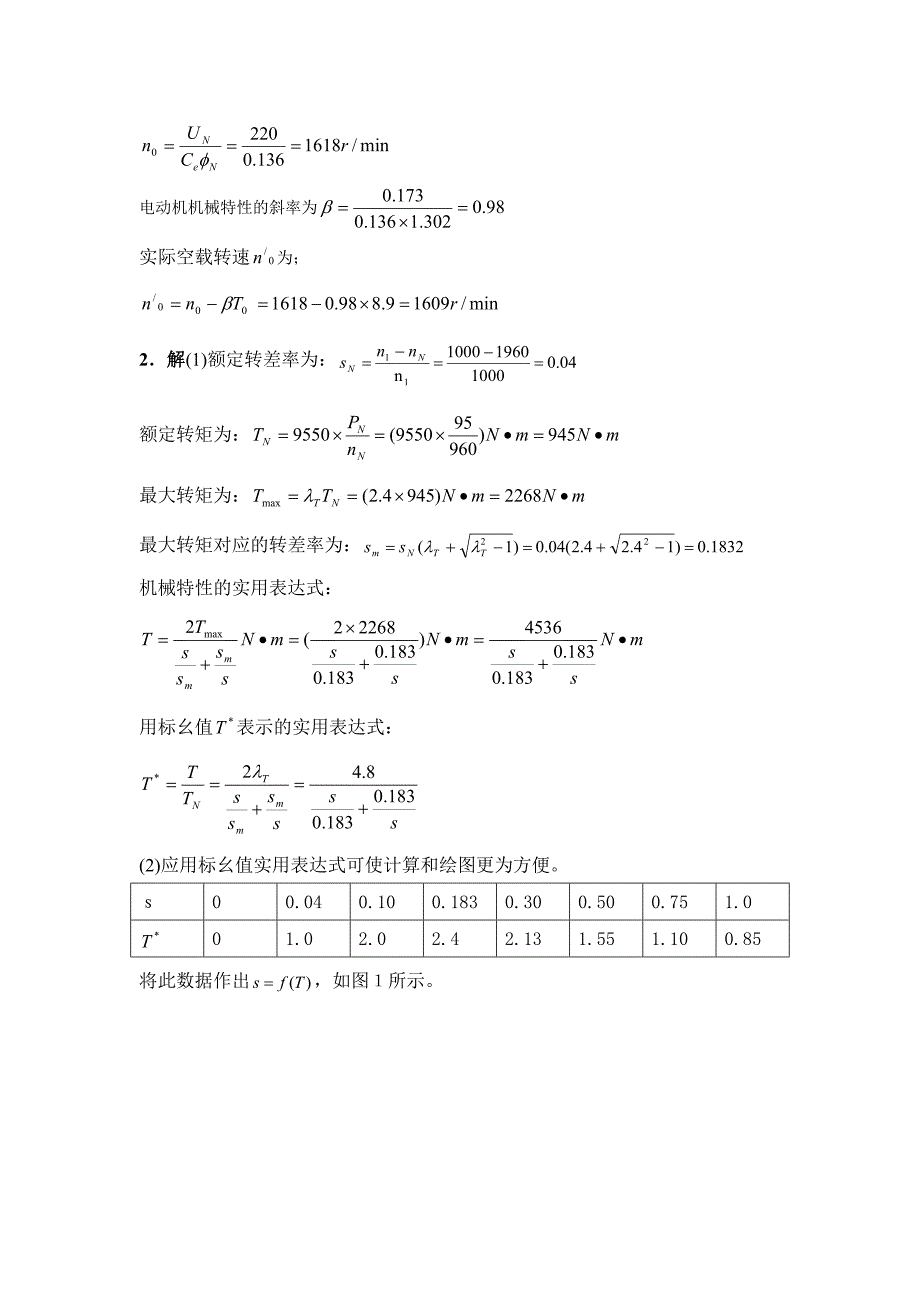 电力拖动基础试题答案A卷_第3页