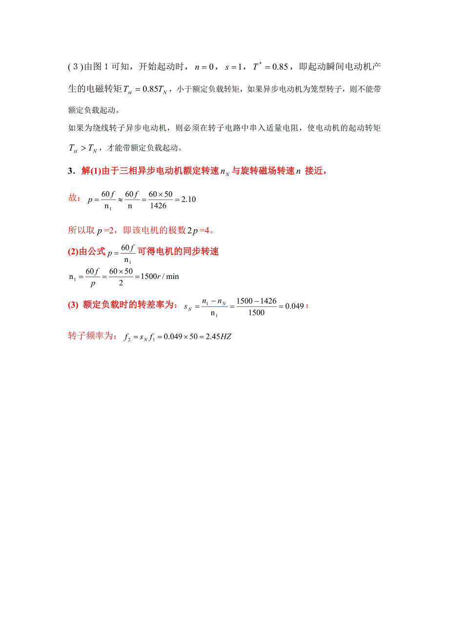 电力拖动基础试题答案A卷_第4页