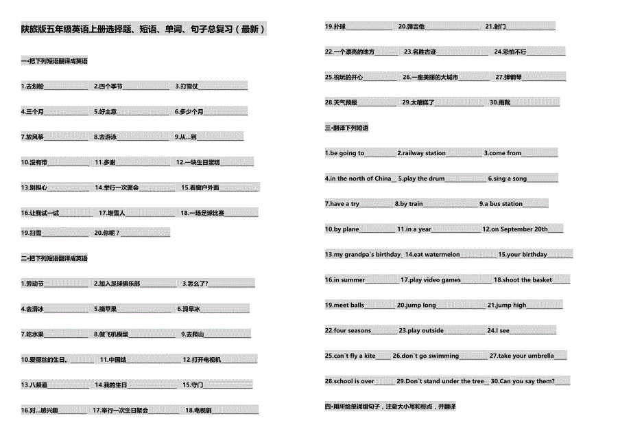 陕旅版五年级英语上册选择、短语、单词、句子、总复习_第1页