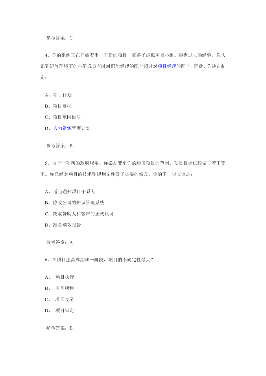 系统集成项目管理师模拟试题及答案_第2页