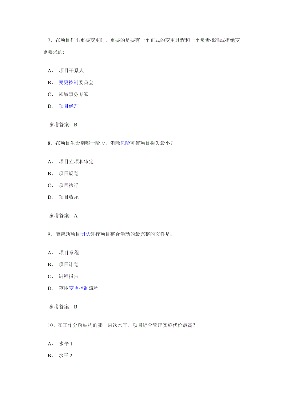 系统集成项目管理师模拟试题及答案_第3页