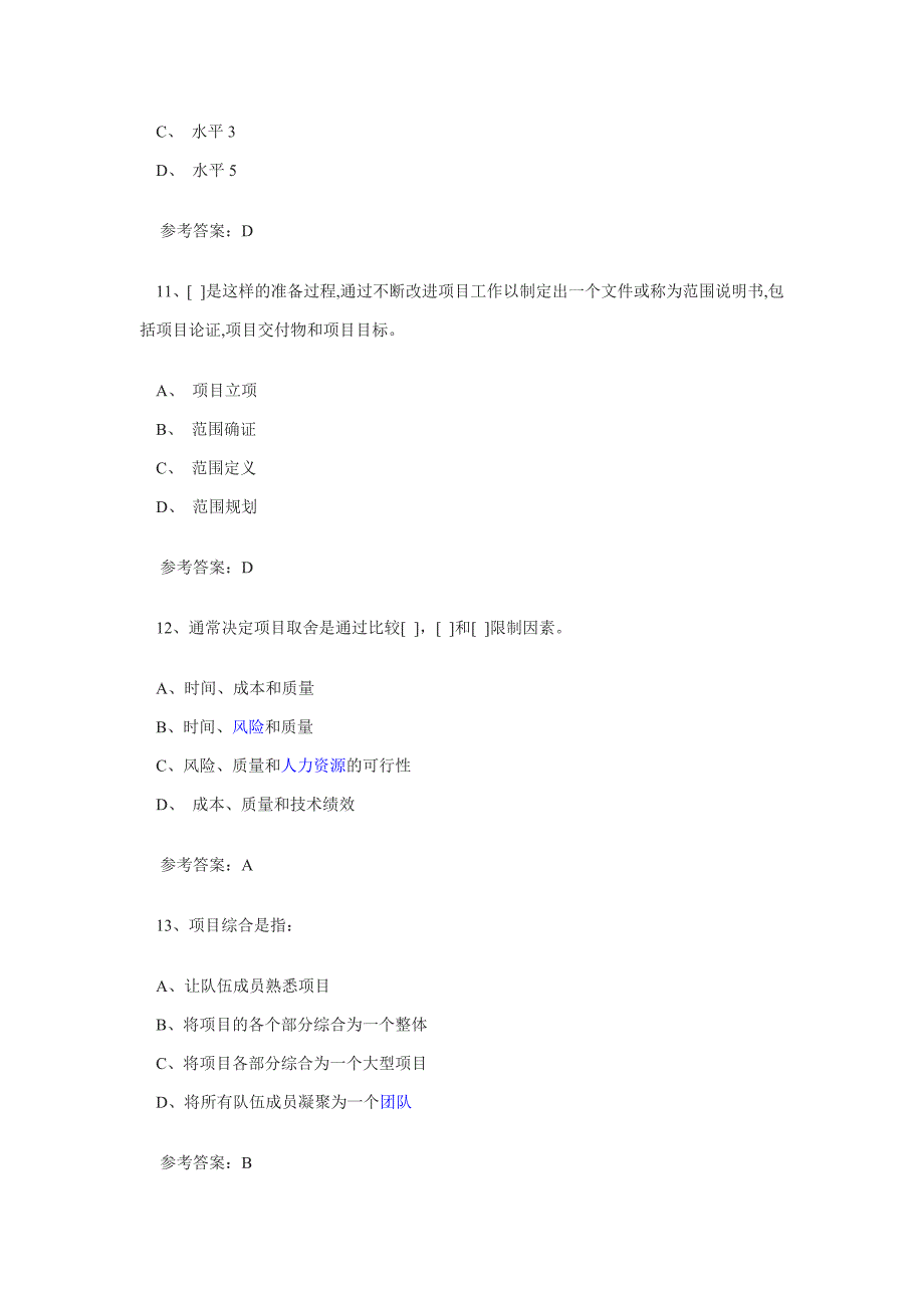 系统集成项目管理师模拟试题及答案_第4页