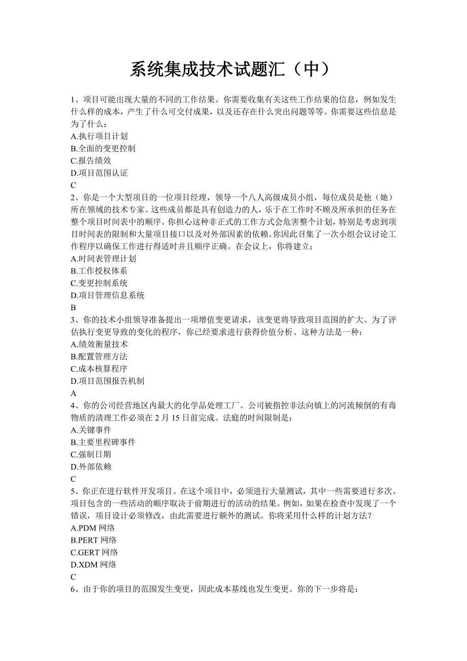 系统集成技术试题汇(中)_第1页