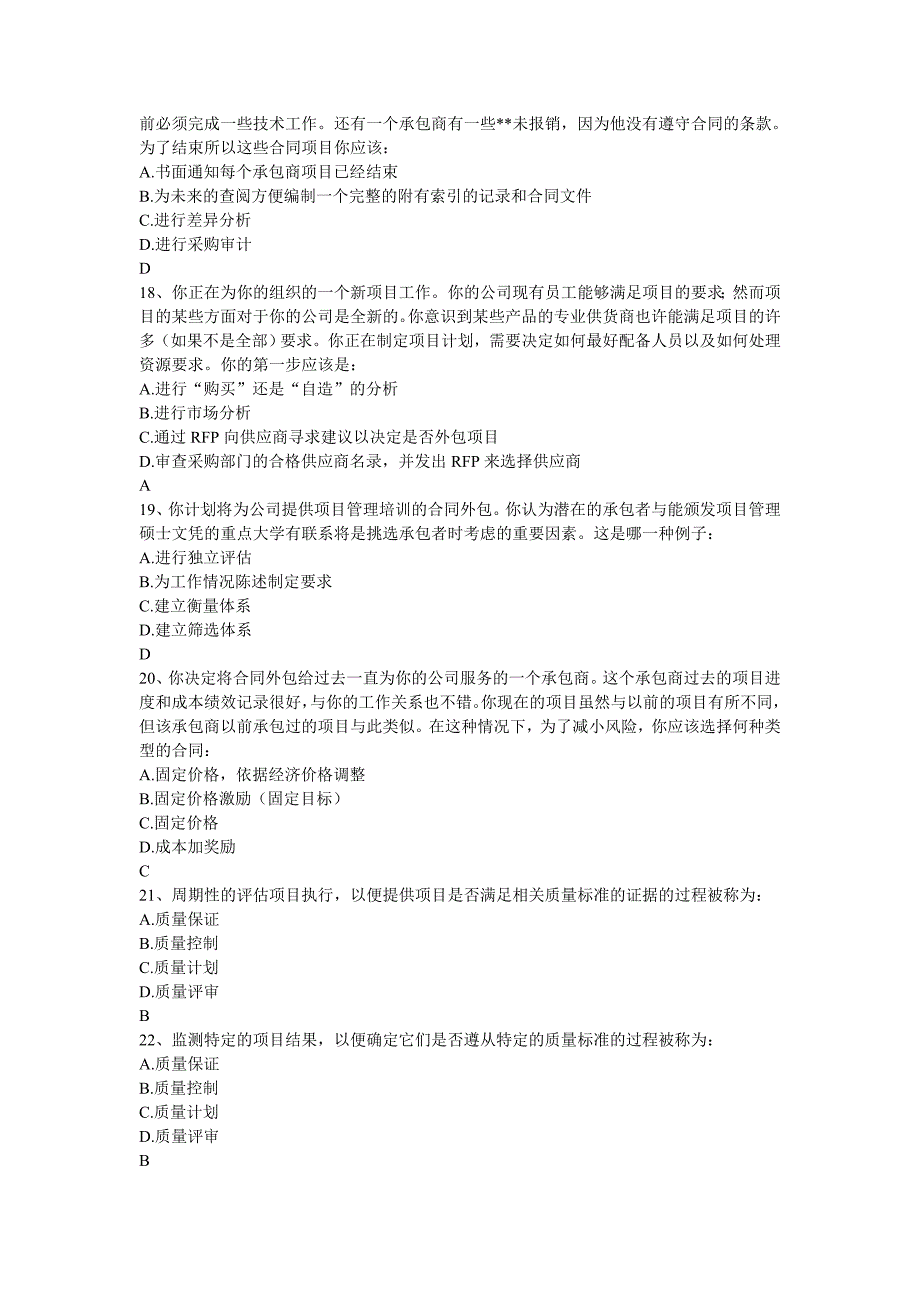 系统集成技术试题汇(中)_第4页