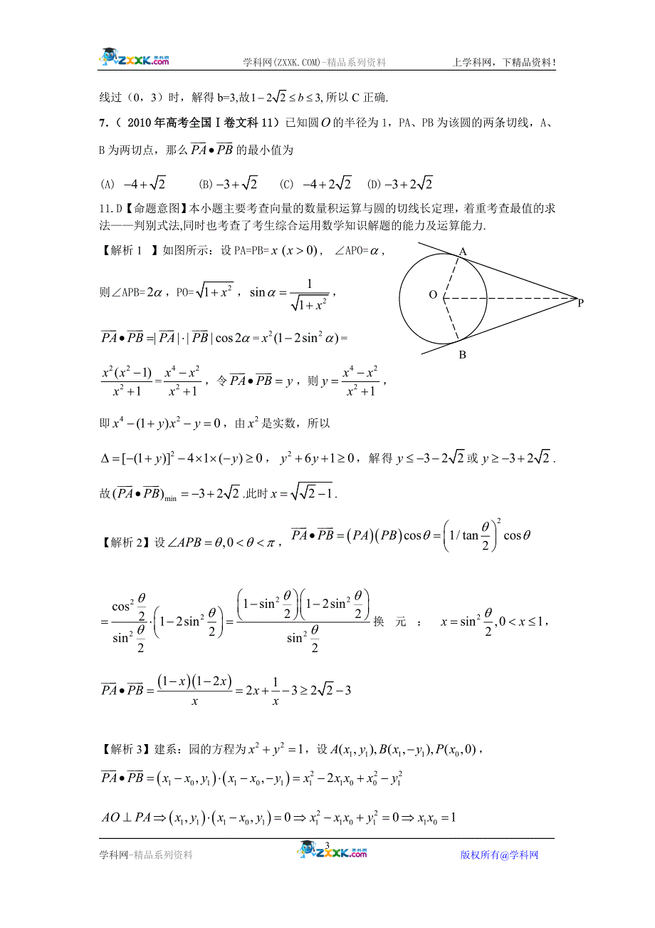 直线与圆的方程文科_第3页