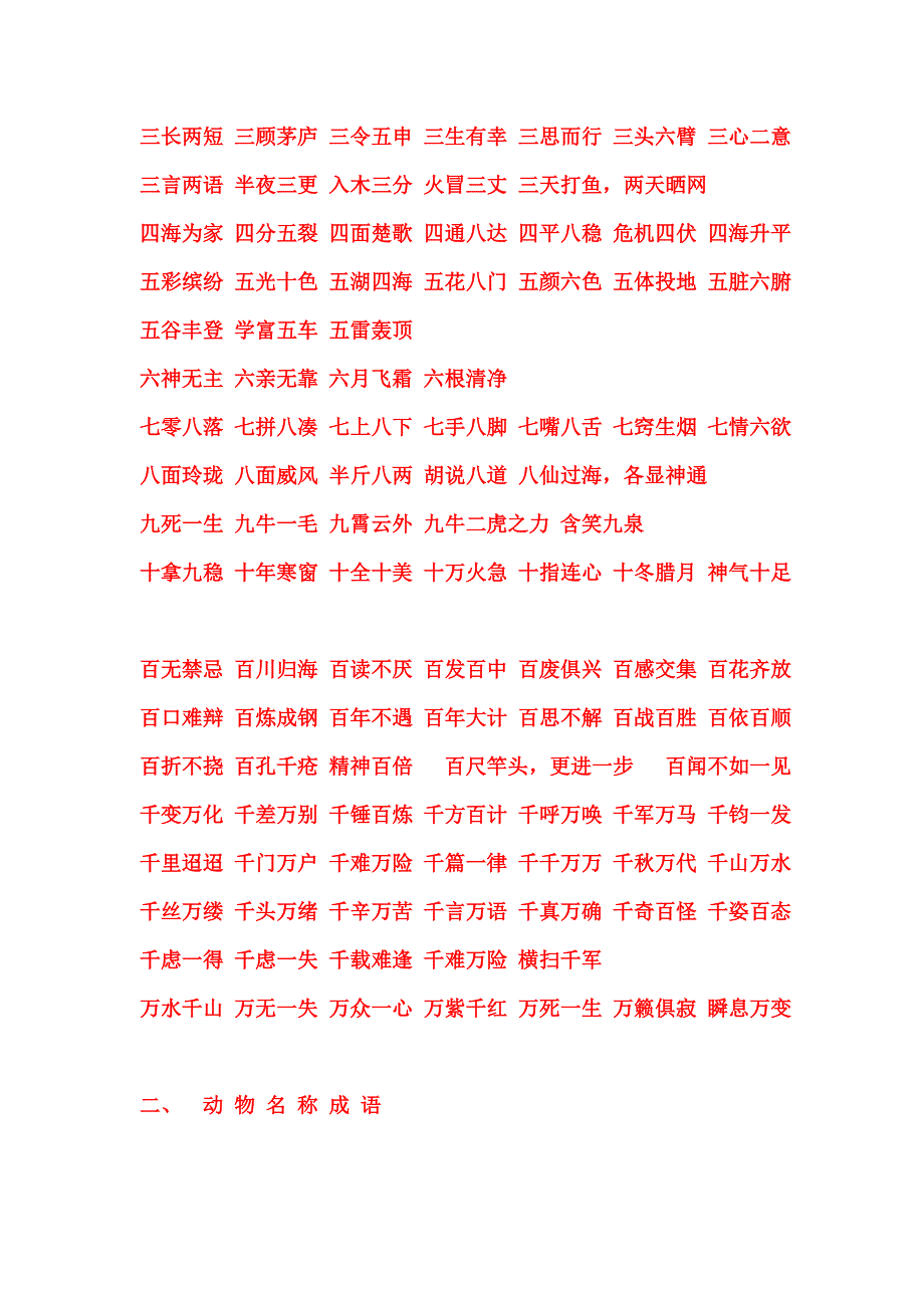 孩子们学习的词语大全_第3页