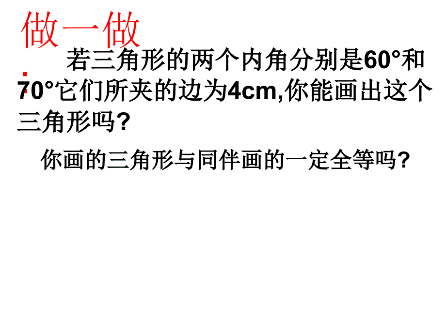 全等条件ppt课件_第3页