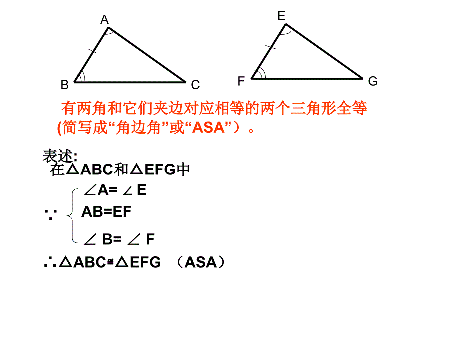 全等条件ppt课件_第4页