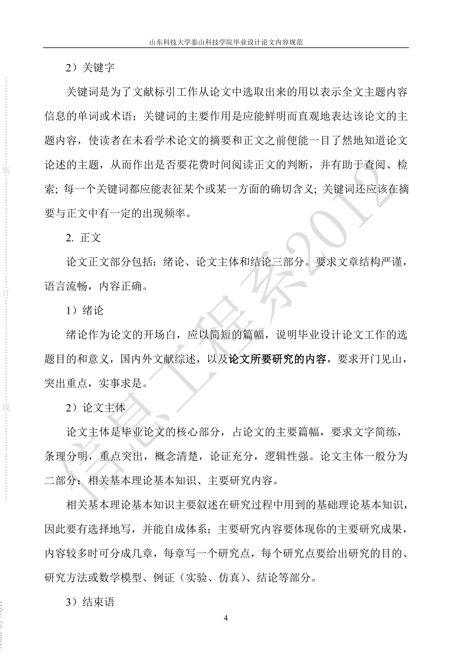 毕业设计论文格式及内容规范(研究类论文)_第4页