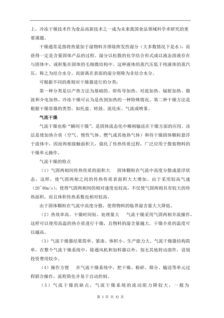 直管气流干燥聚氯乙烯树脂_第3页