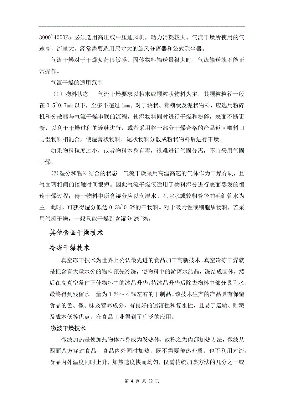 直管气流干燥聚氯乙烯树脂_第4页