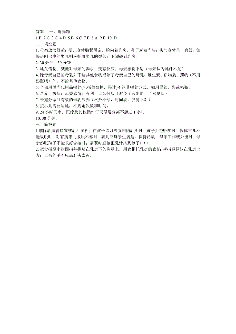 爱婴医院知识培训测试题及答案_第2页