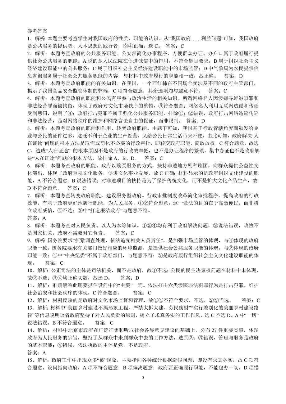 一课一练03我国政府是人民的政府_第5页