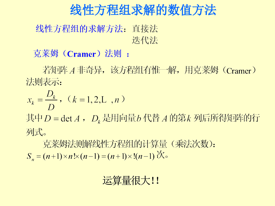 线性方程组求解的数值方法__ppt_第2页