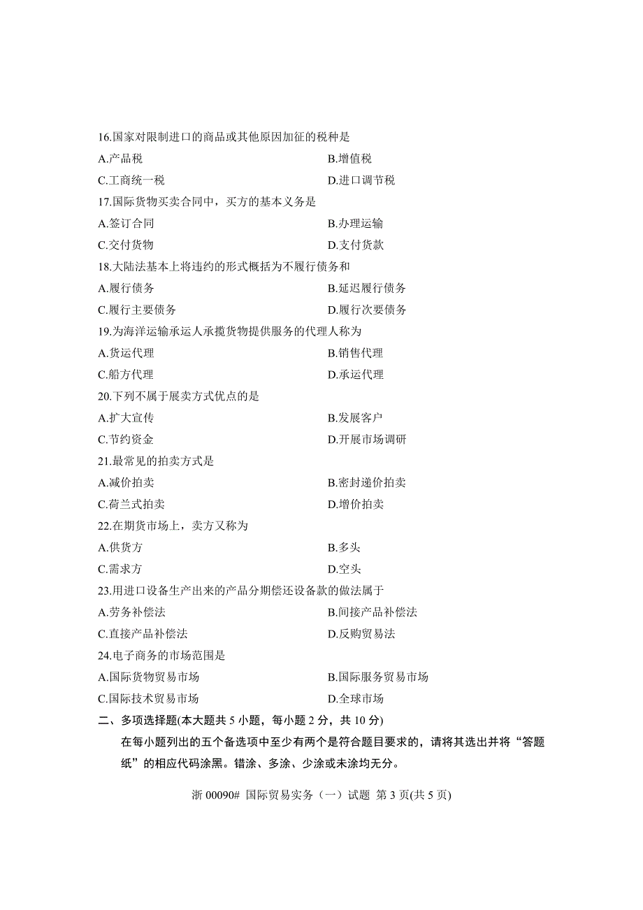 全国2013年1月高等教育自学考试 国际贸易实务(一)试题 课程代码00090_第3页