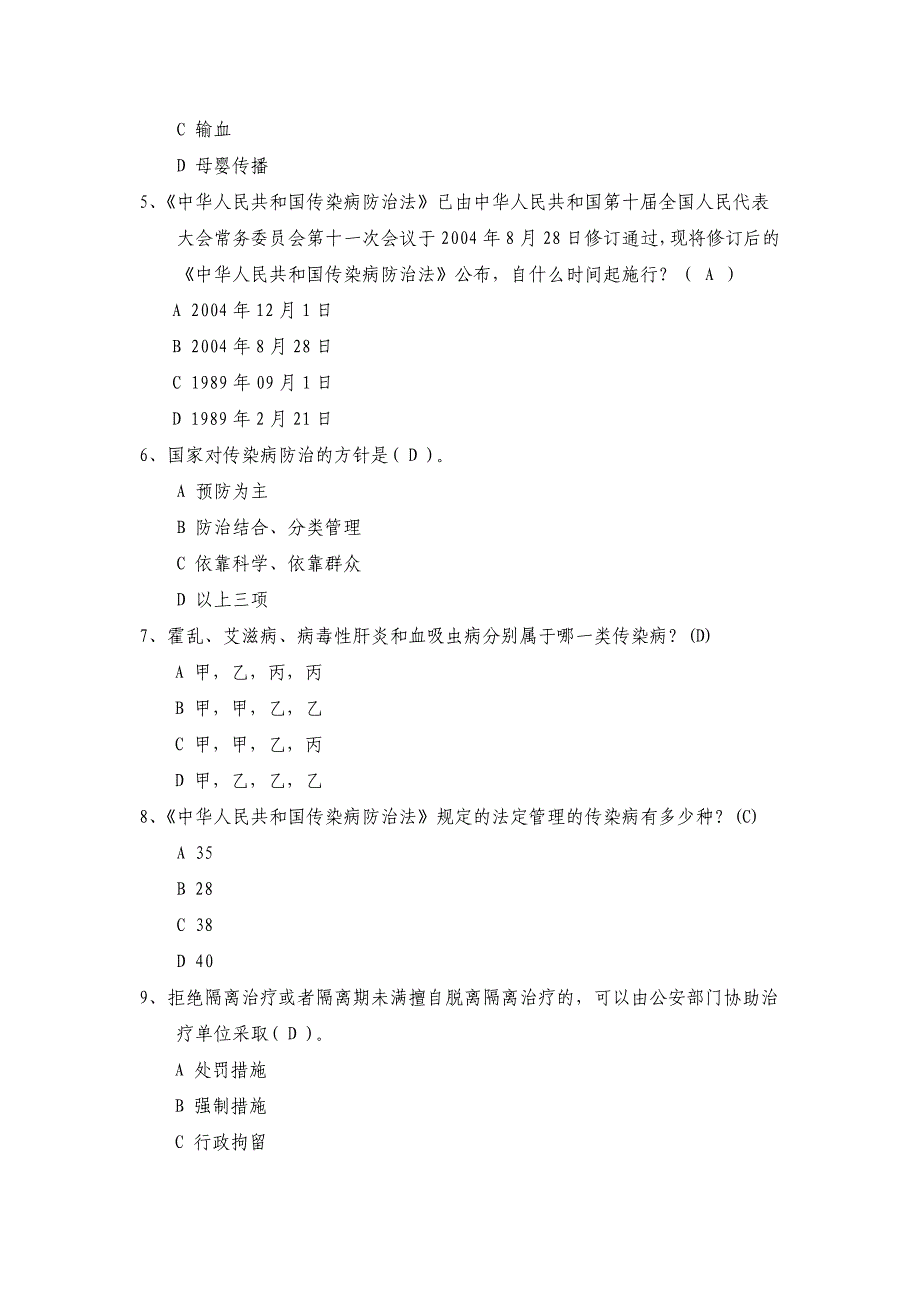 传染病防治试题(1)_第2页