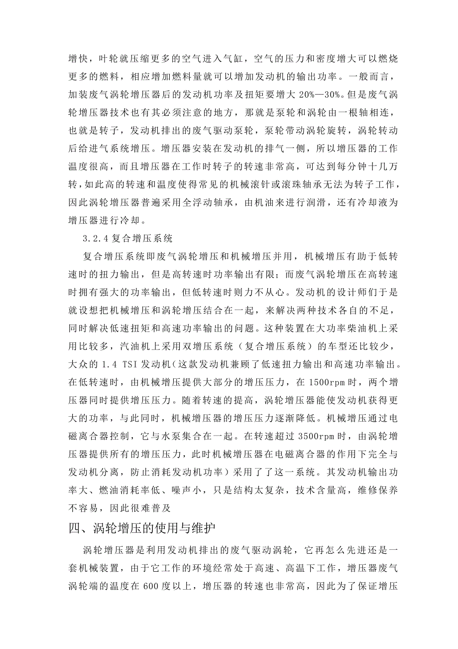 涡轮增压器毕业论文_第4页