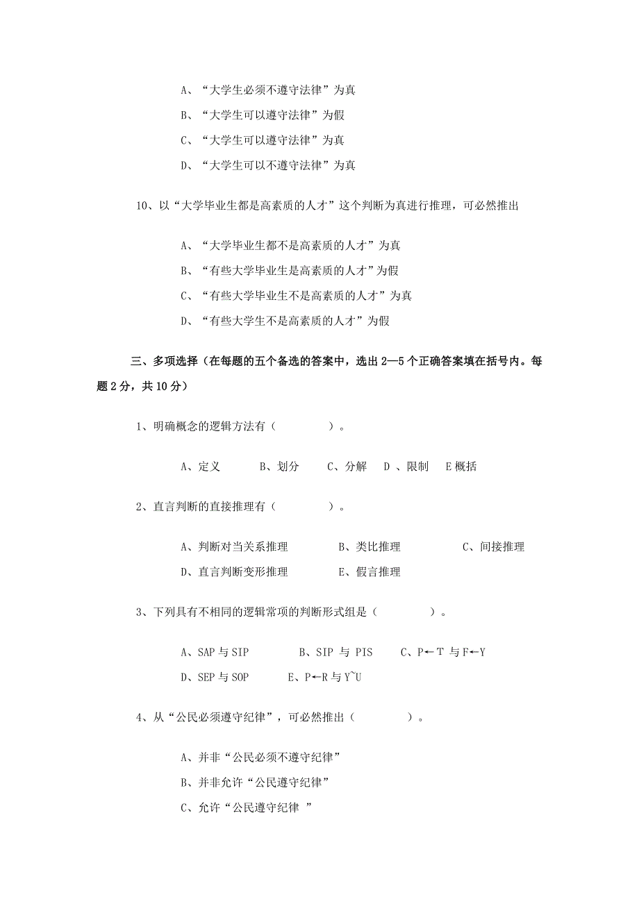 形式逻辑试题(B)_第3页