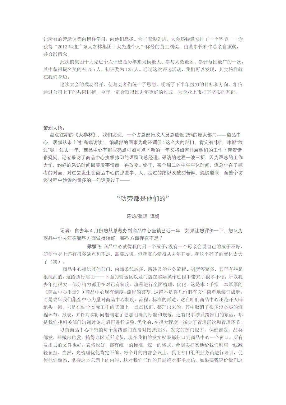 大参林经营管理之道(下)_第3页
