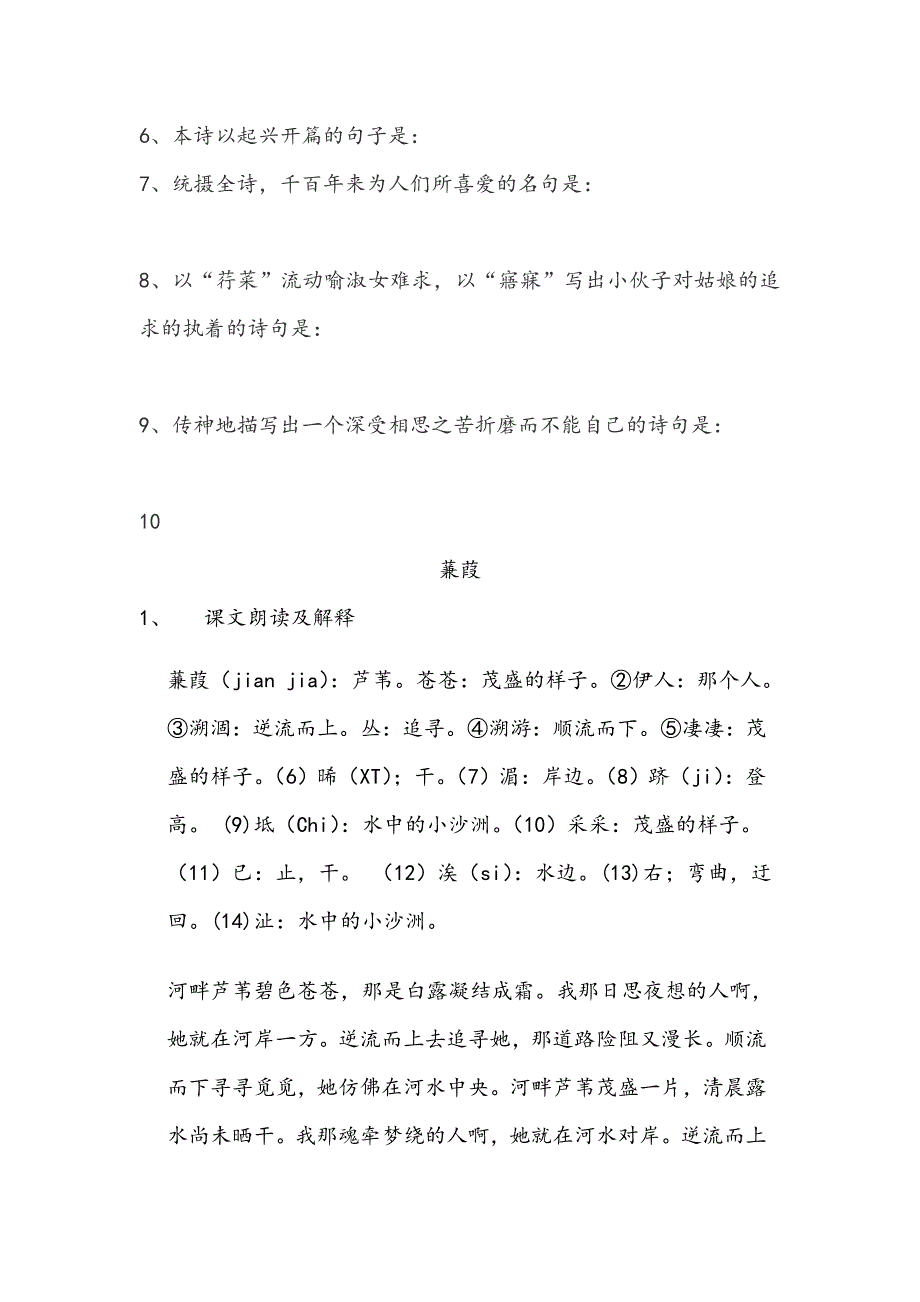 关雎解释及习题_第2页