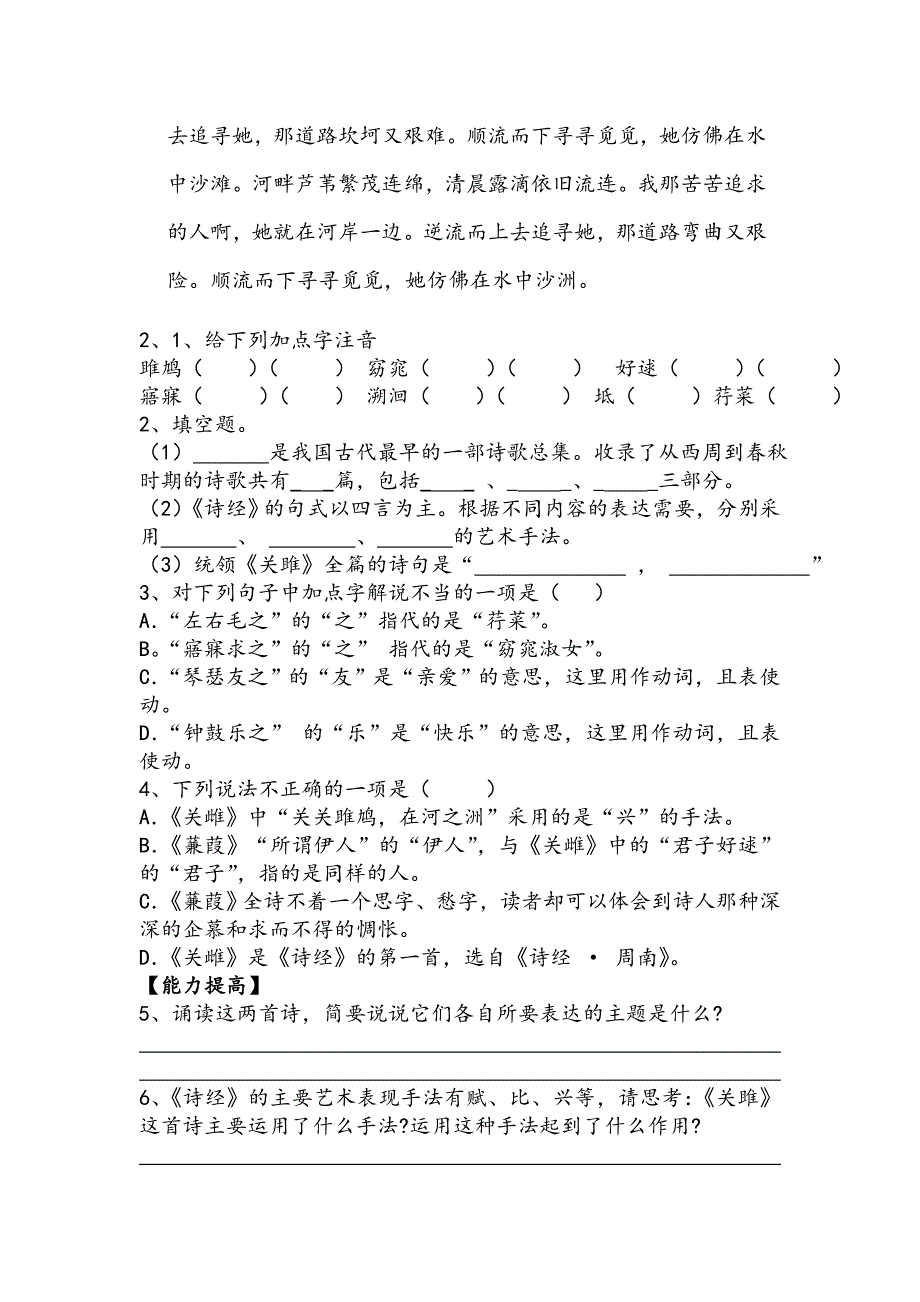 关雎解释及习题_第3页