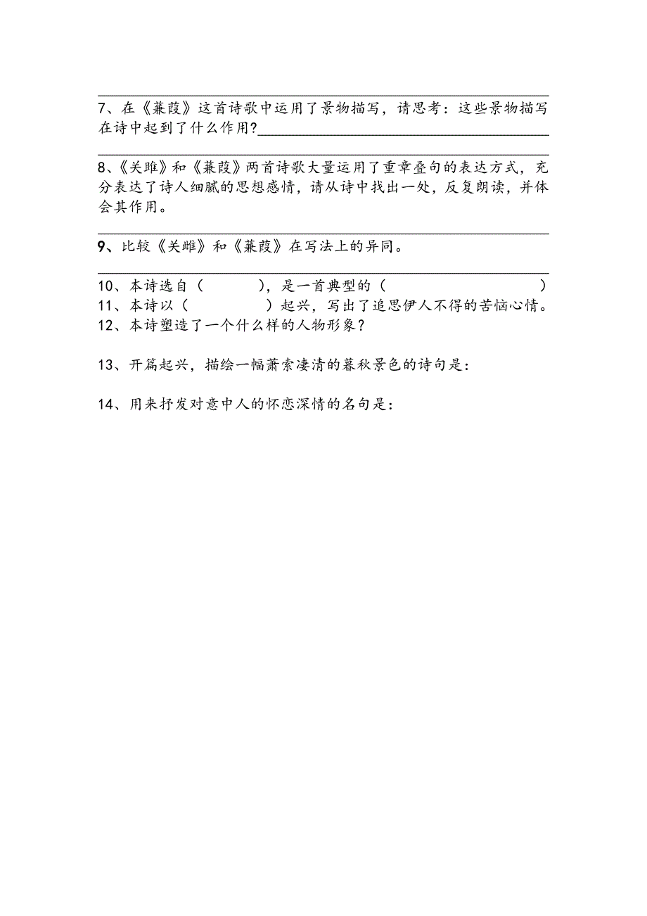 关雎解释及习题_第4页