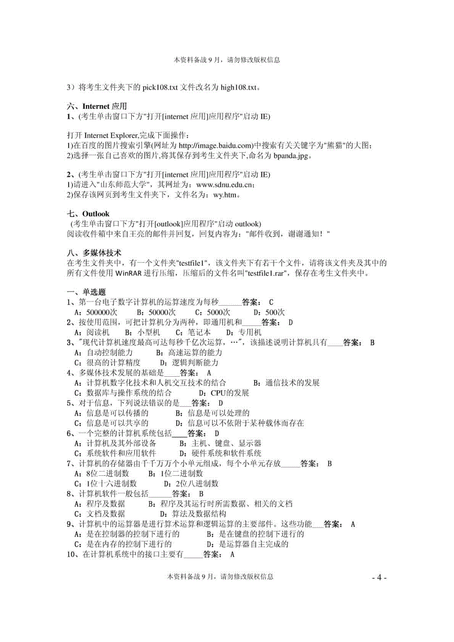 计算机应用基础函授本科考试题库_第4页