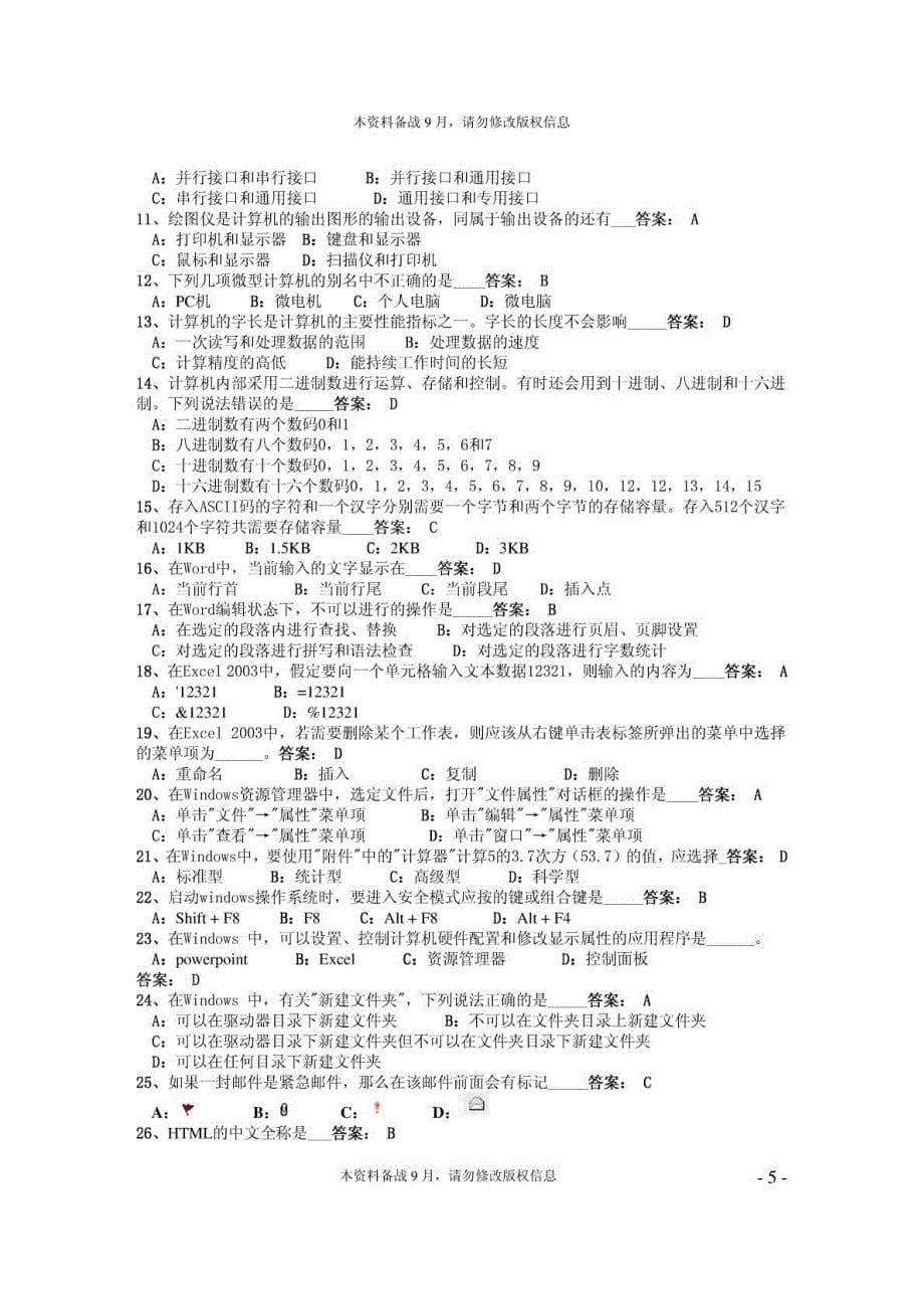 计算机应用基础函授本科考试题库_第5页