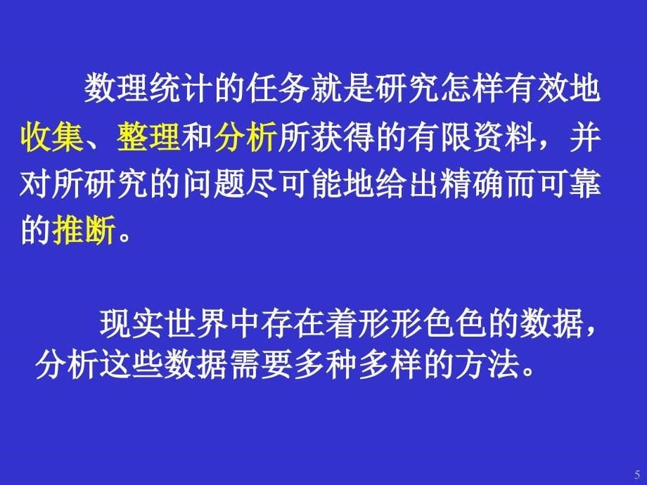 第6章 样本及抽样分布_第5页