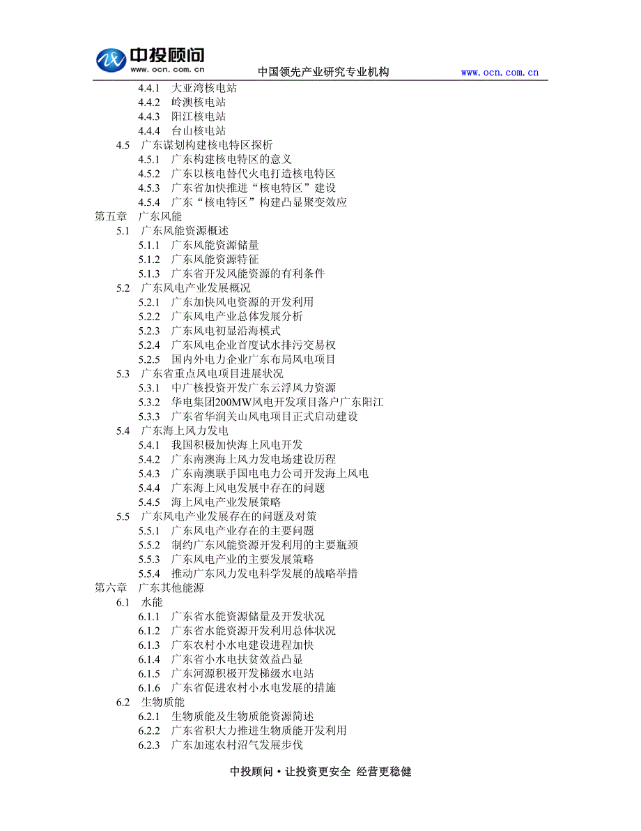 省能源产业投资分析及前景预测报告_第4页