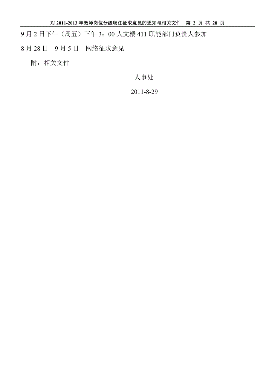 教师岗分级聘任征求意见通知与相关文件_第2页