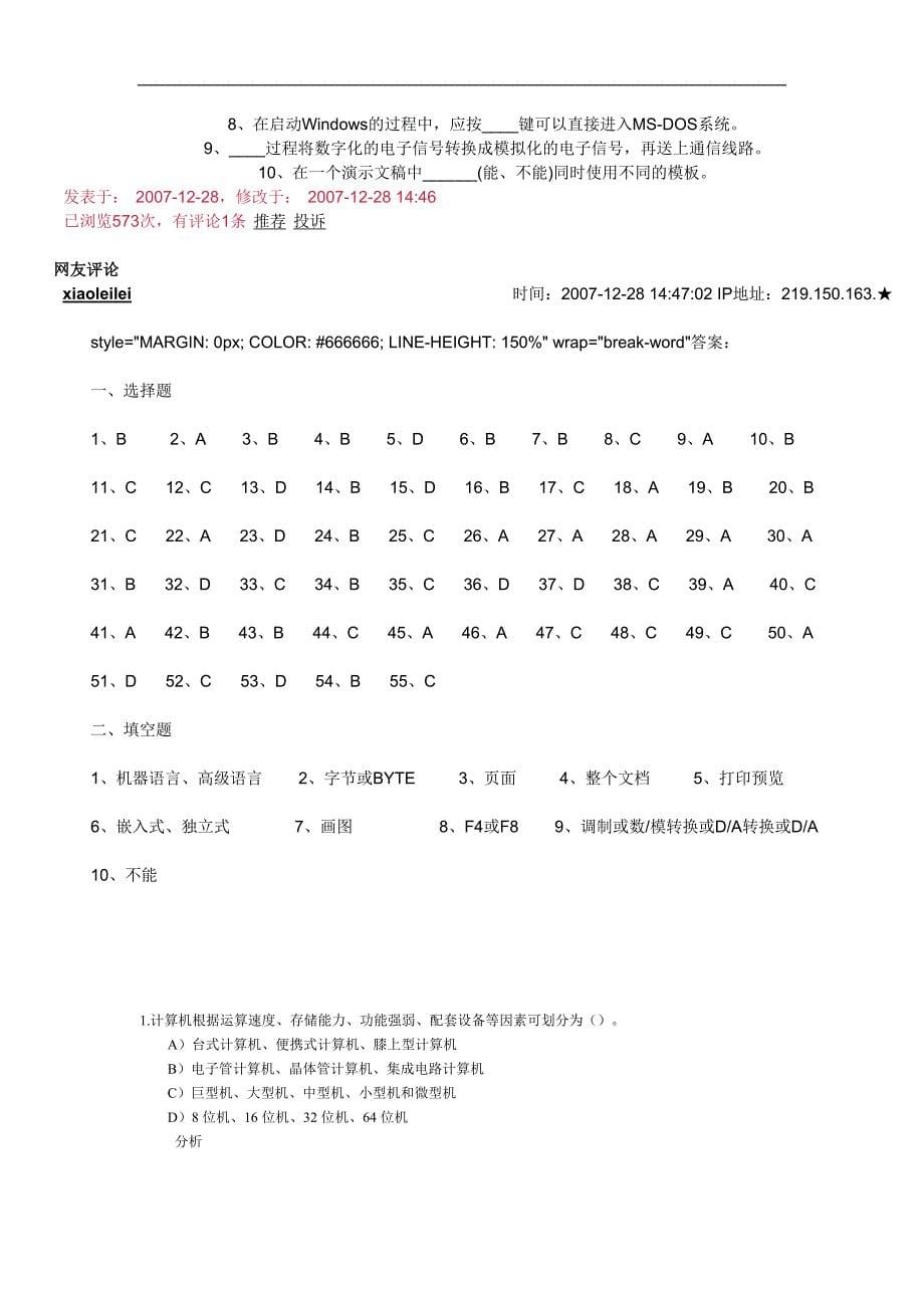 计算机一级考试试题 权威资料_第5页