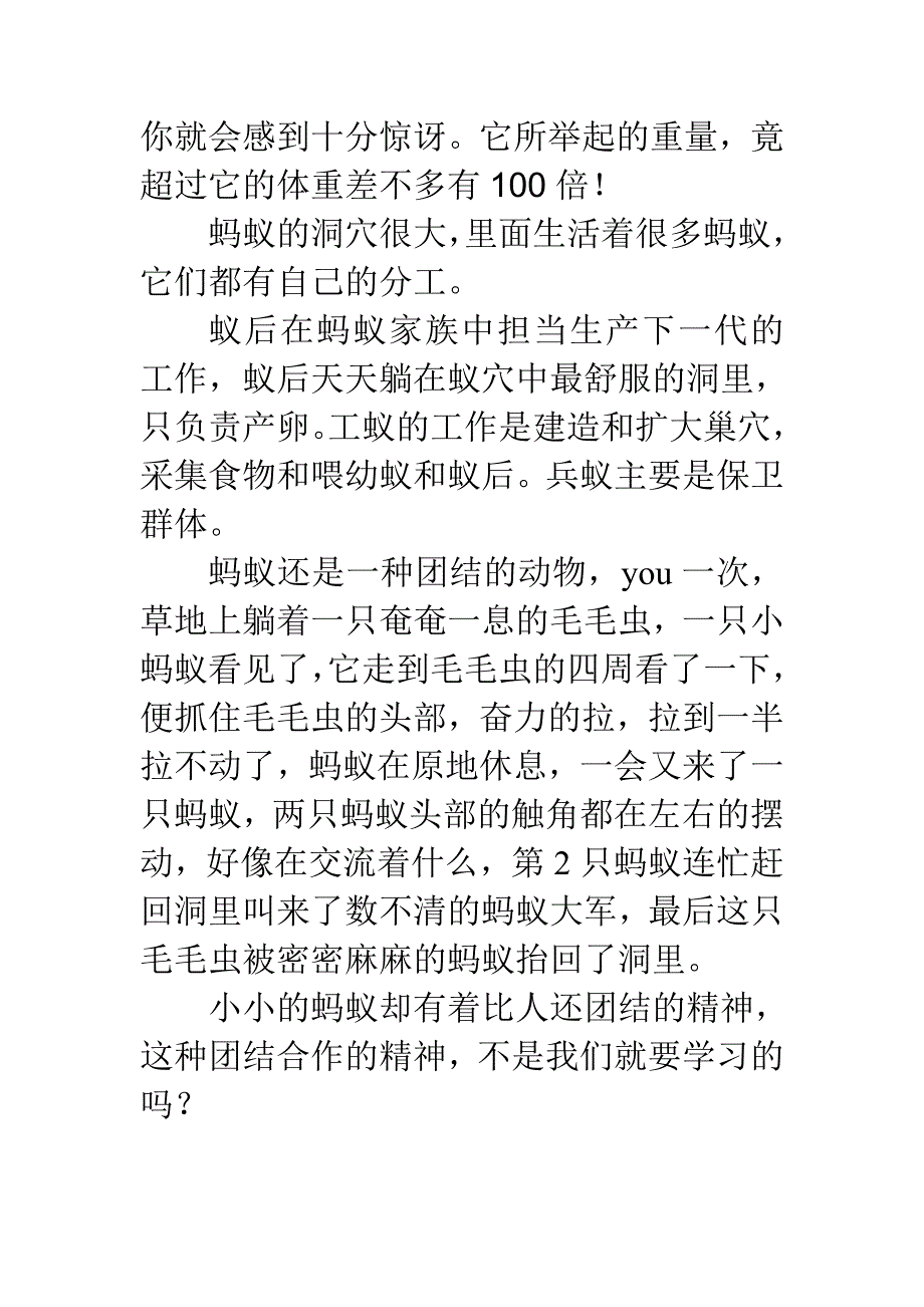 在我们的生活中有一种非常不起眼的动物那就是蚂蚁_第2页