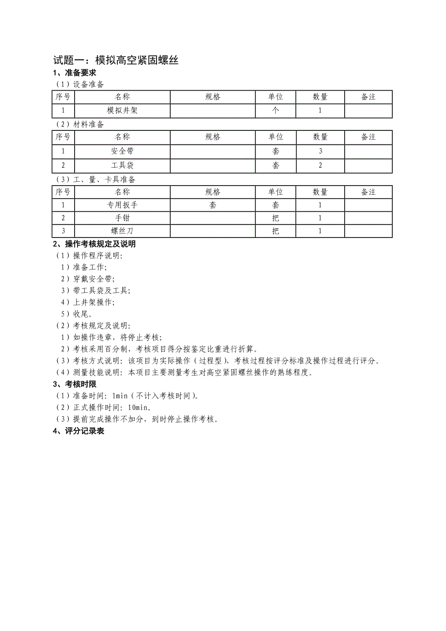 技能鉴定试题石油钻井工中级2013_第3页