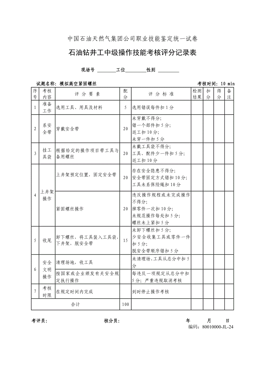 技能鉴定试题石油钻井工中级2013_第4页