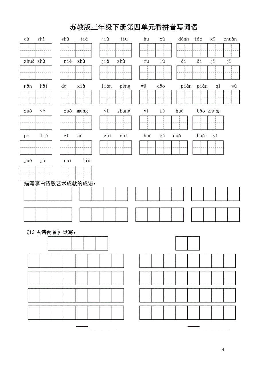 三年级下册看拼音写词语_第4页