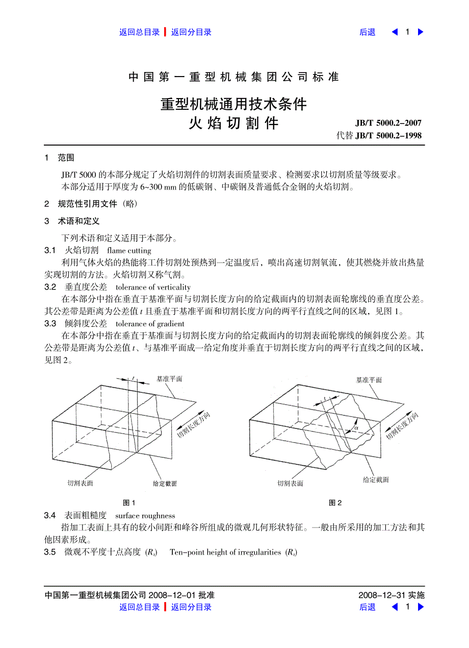 火焰切割件_第1页