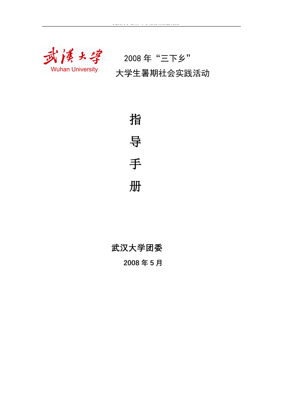 194126_附件二指导手册_第1页