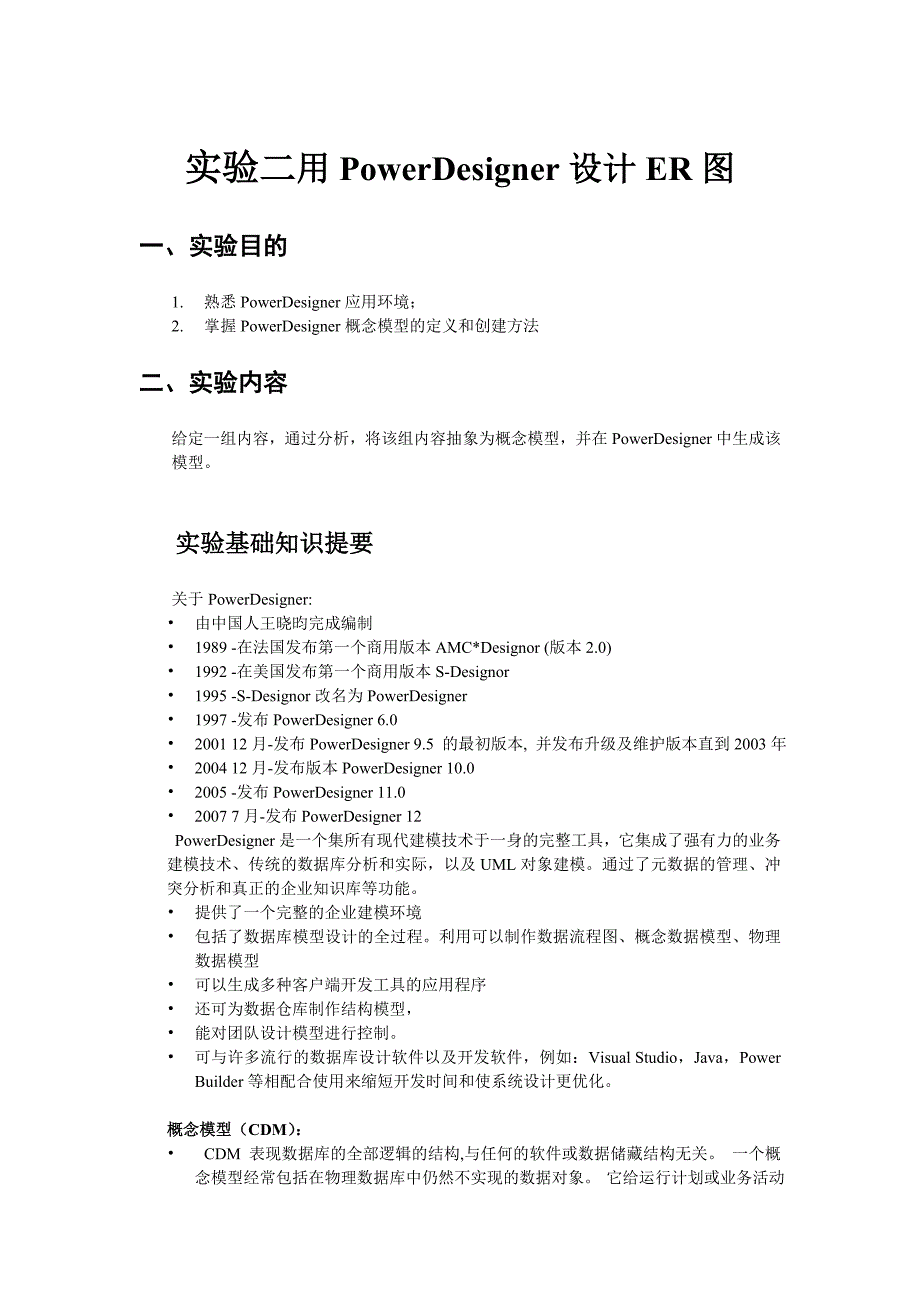 实验二用PowerDesigner设计ER图_第1页