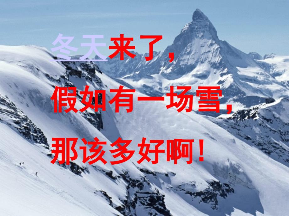 《湖心亭看雪》优秀课件_第1页